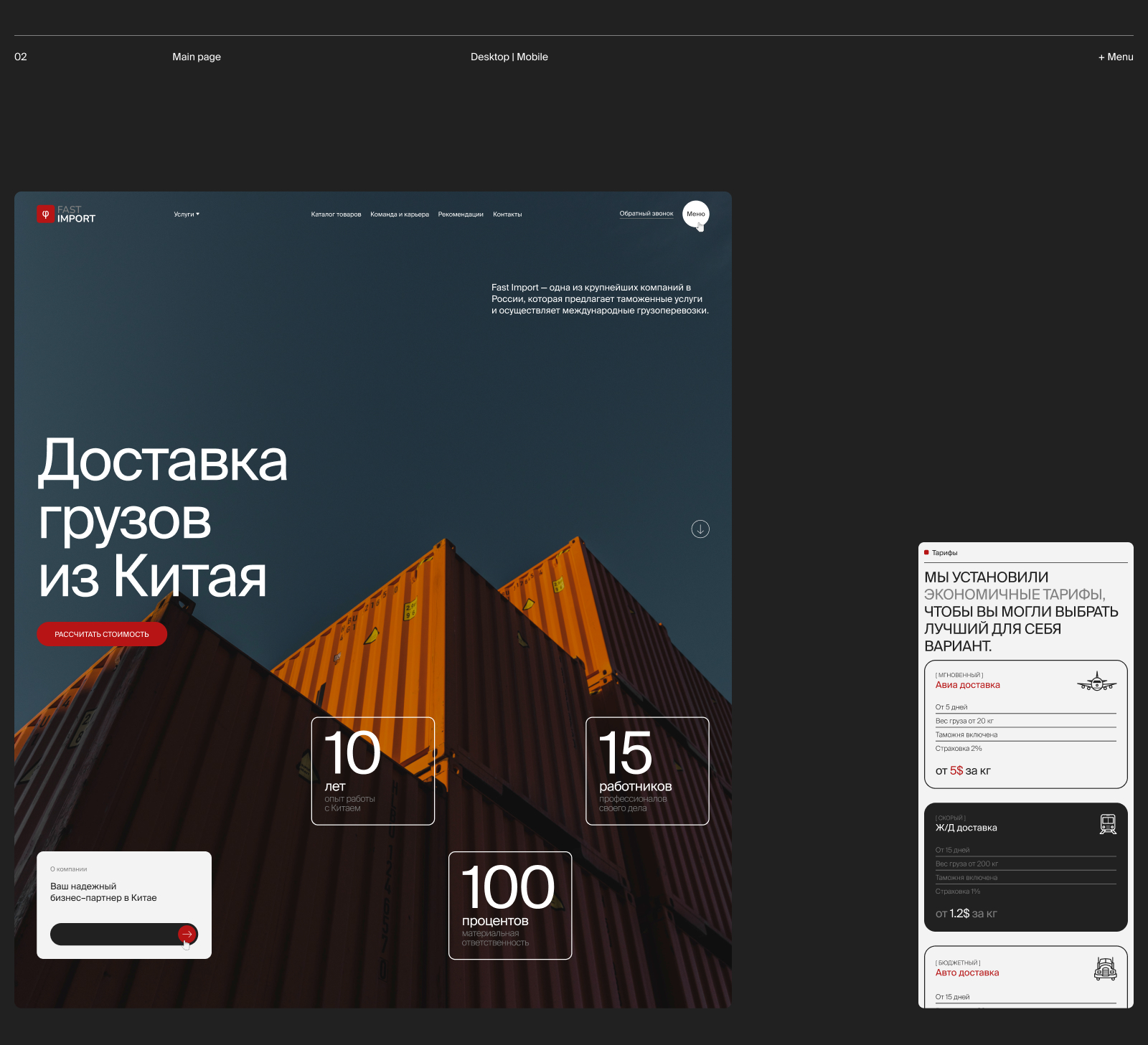 Fast Import | redesign — Изображение №2 — Интерфейсы на Dprofile