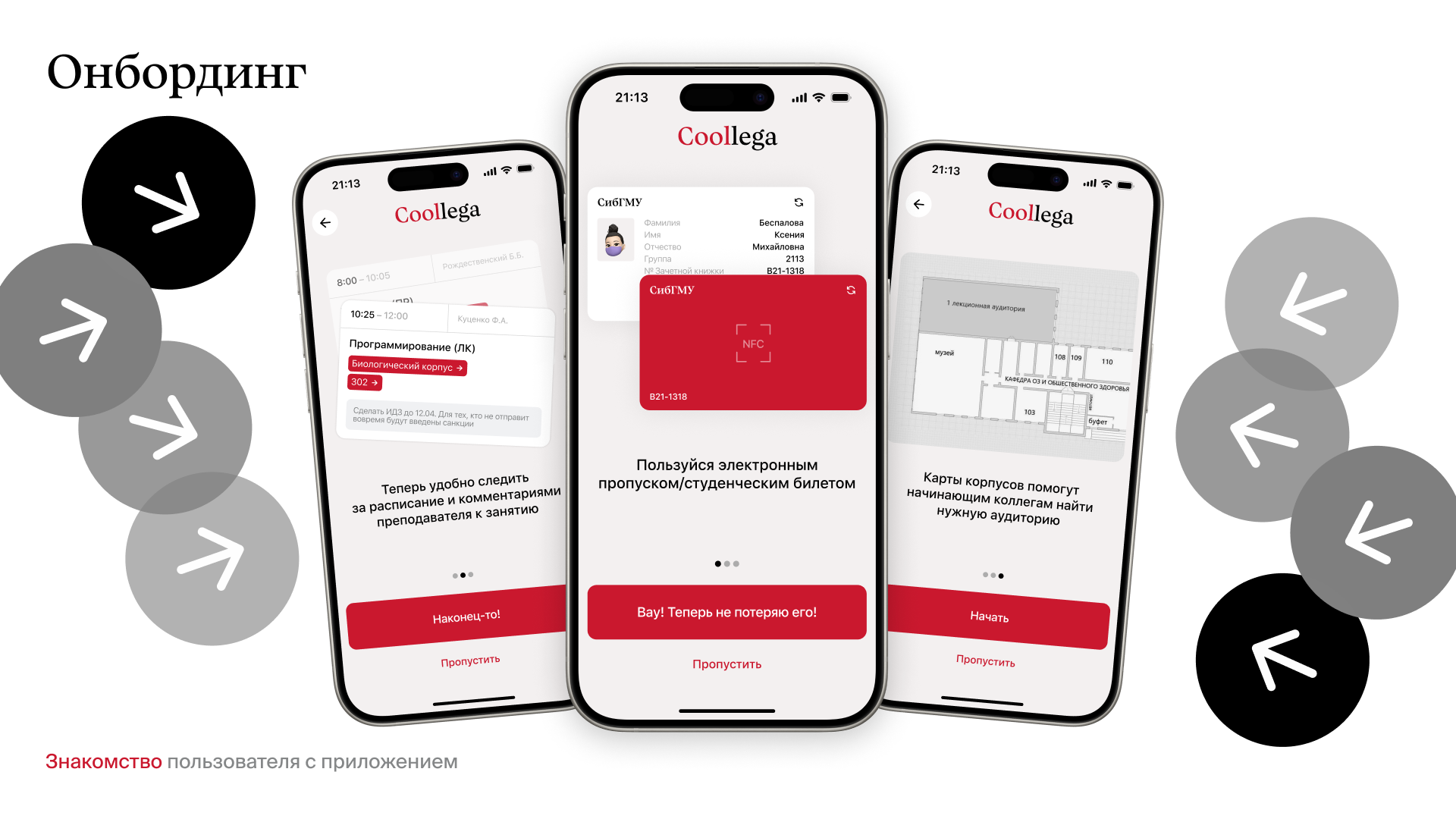 Coollega — app for study — Изображение №8 — Интерфейсы на Dprofile