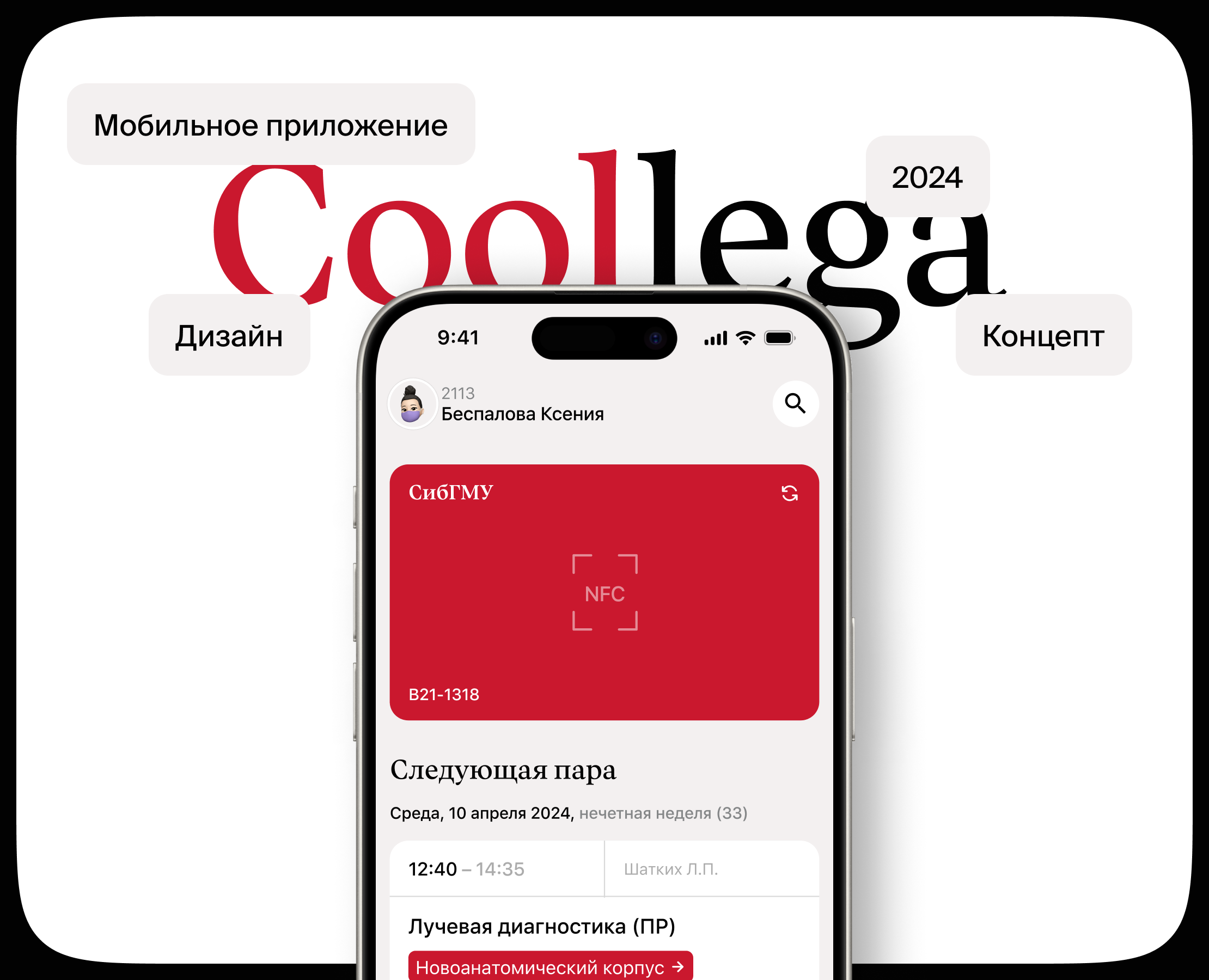 Coollega — app for study на Dprofile