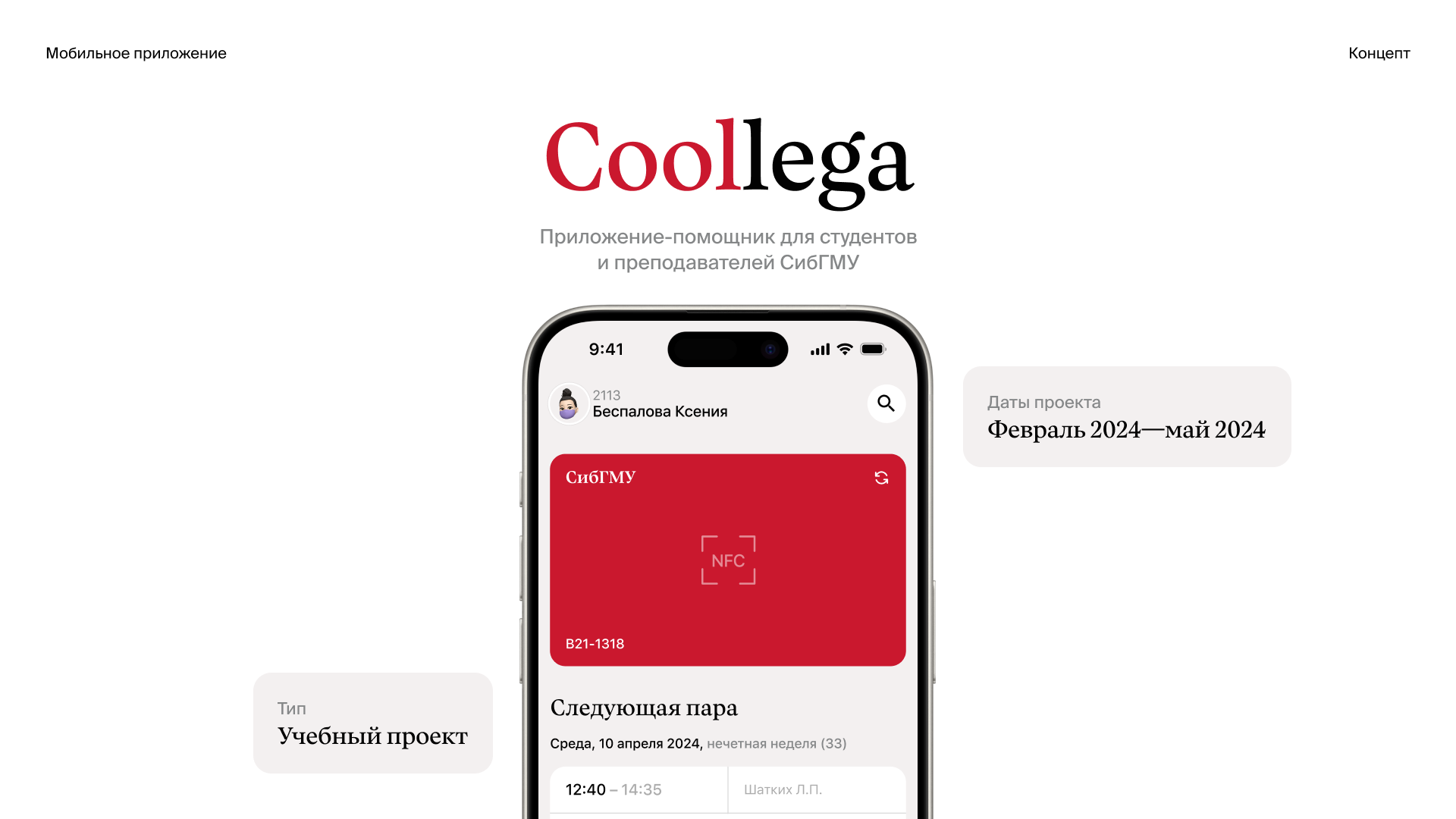 Coollega — app for study — Изображение №1 — Интерфейсы на Dprofile