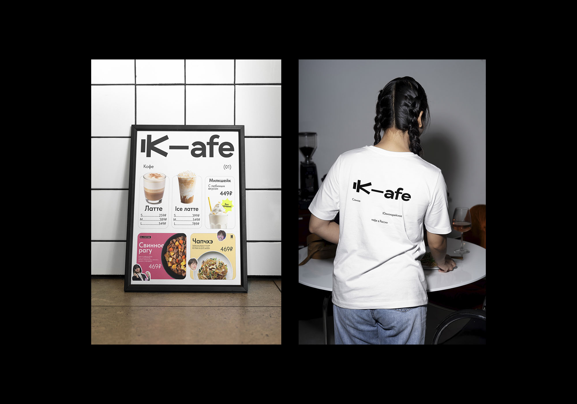 K-AFE | фирменный стиль — Изображение №8 — Брендинг на Dprofile