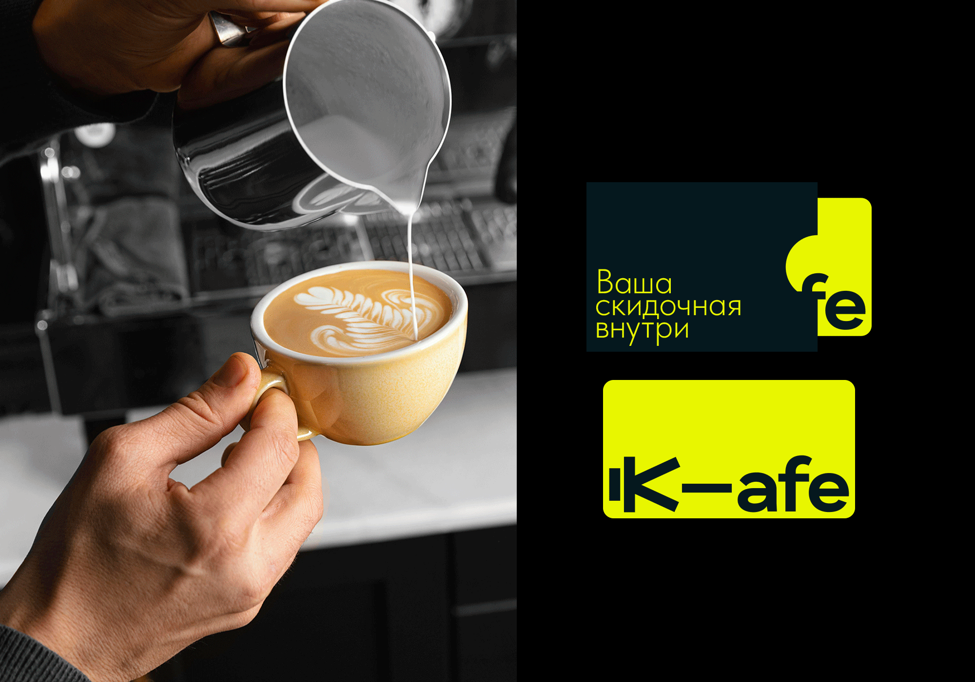 K-AFE | фирменный стиль — Изображение №3 — Брендинг на Dprofile