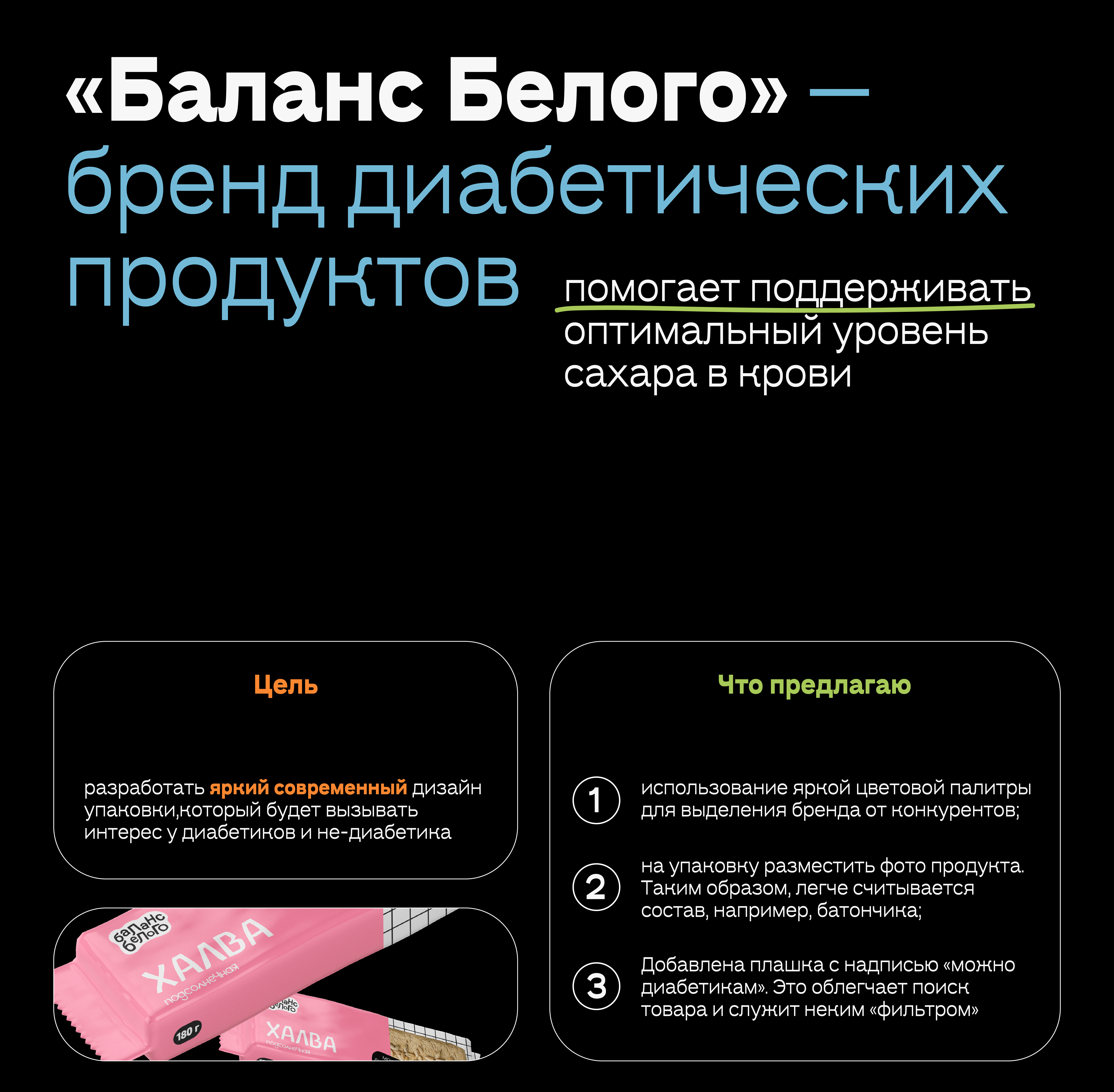 Баланс Белого | разработка упаковки — Изображение №1 — Интерфейсы, Брендинг на Dprofile