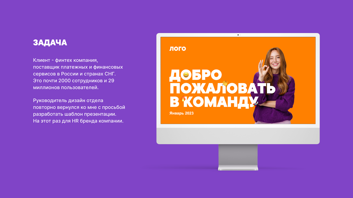 Шаблон презентации HR бренда финтех компании — Изображение №1 — Брендинг, Графика на Dprofile