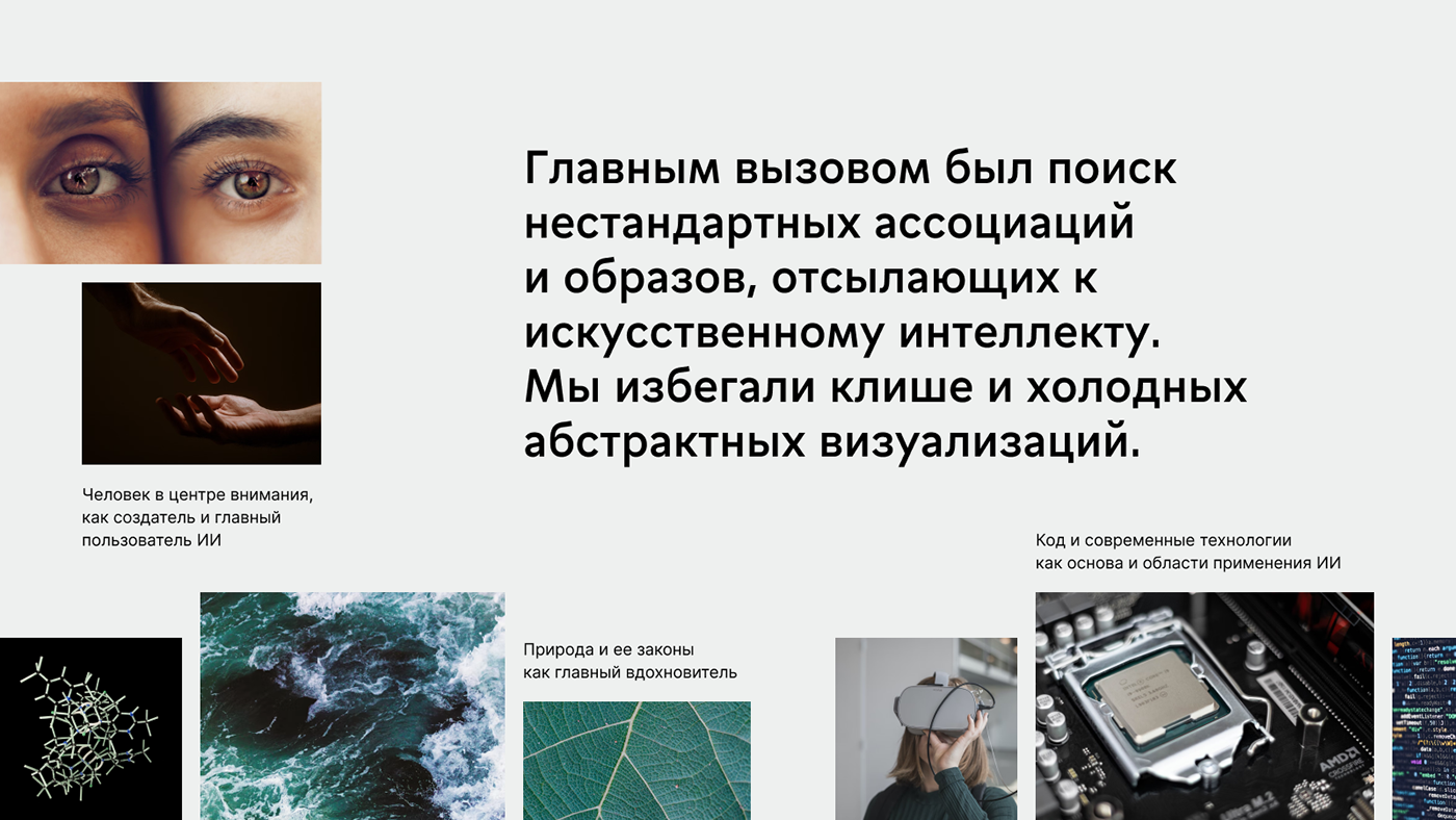 Айдентика для Института искусственного интеллекта AIRI — Изображение №5 — Брендинг, Маркетинг на Dprofile