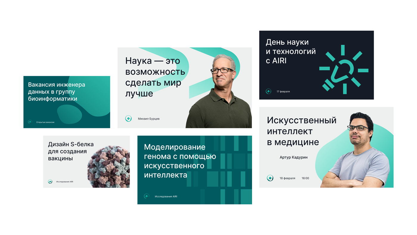 Айдентика для Института искусственного интеллекта AIRI — Изображение №15 — Брендинг, Маркетинг на Dprofile