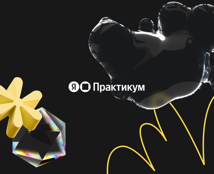 Редизайн курса Яндекс Практикум на Dprofile