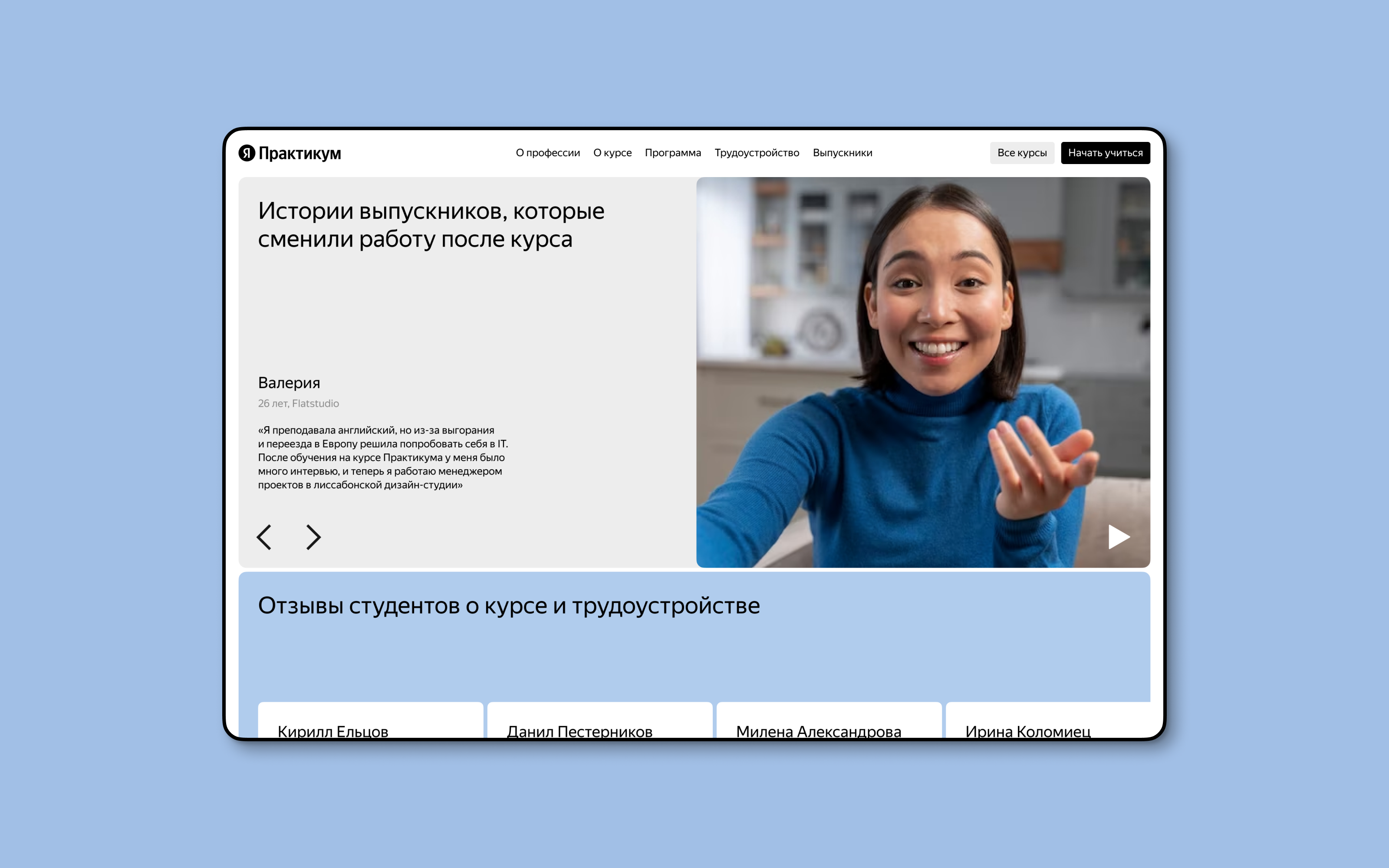 Редизайн курса Яндекс Практикум — Изображение №14 — Интерфейсы, Маркетинг на Dprofile