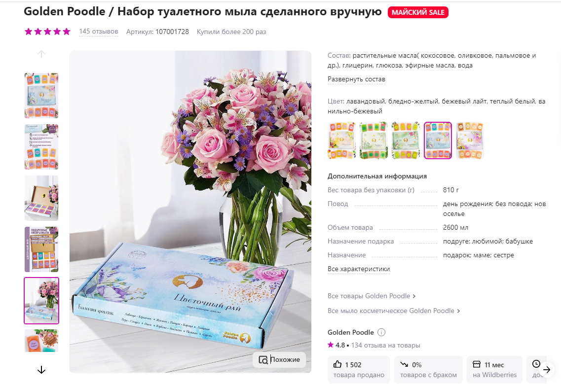 Дизайн упаковки для подарочных наборов мыла — Изображение №10 — Брендинг, Иллюстрация на Dprofile