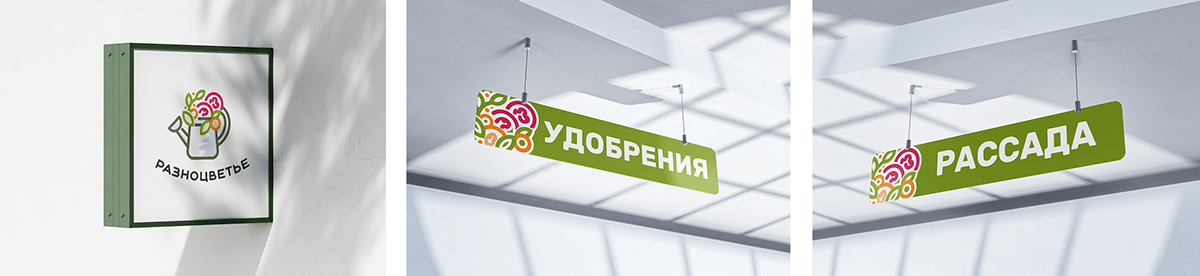 Садовый гипермаркет — Изображение №6 — Брендинг на Dprofile
