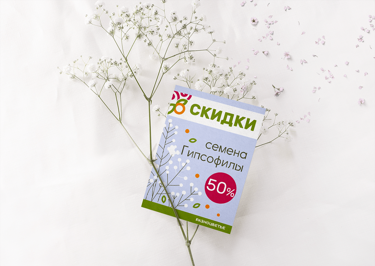 Садовый гипермаркет — Изображение №9 — Брендинг на Dprofile