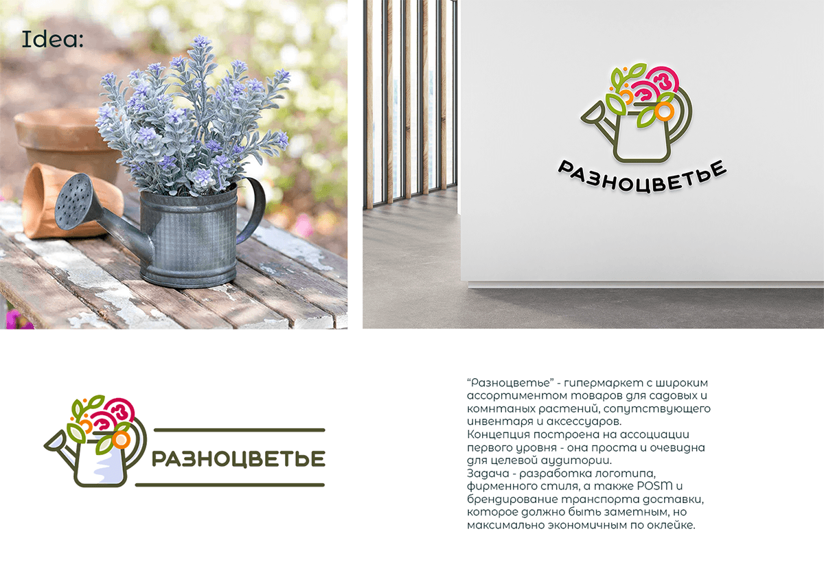 Садовый гипермаркет — Изображение №1 — Брендинг на Dprofile