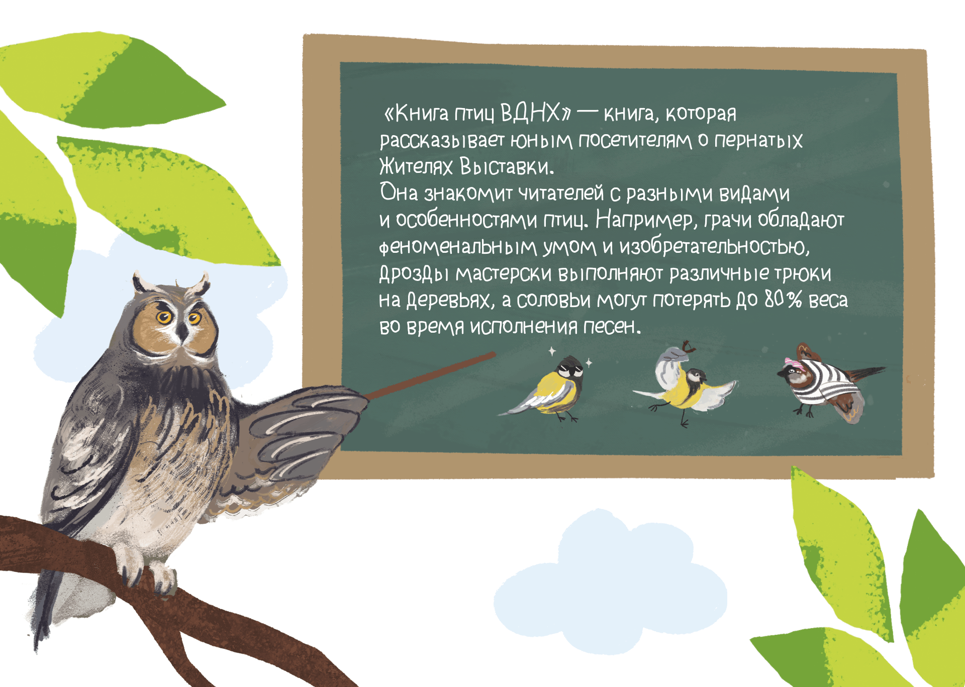 Книга птиц ВДНХ — Изображение №2 — Иллюстрация, Графика на Dprofile