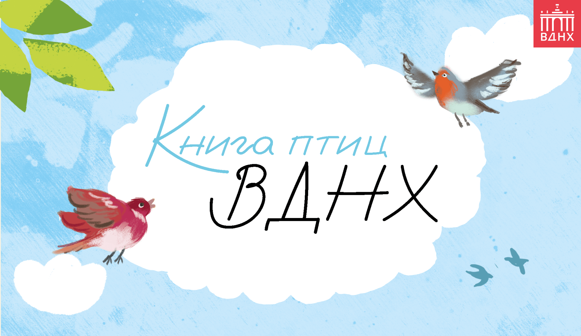 Книга птиц ВДНХ — Изображение №1 — Иллюстрация, Графика на Dprofile