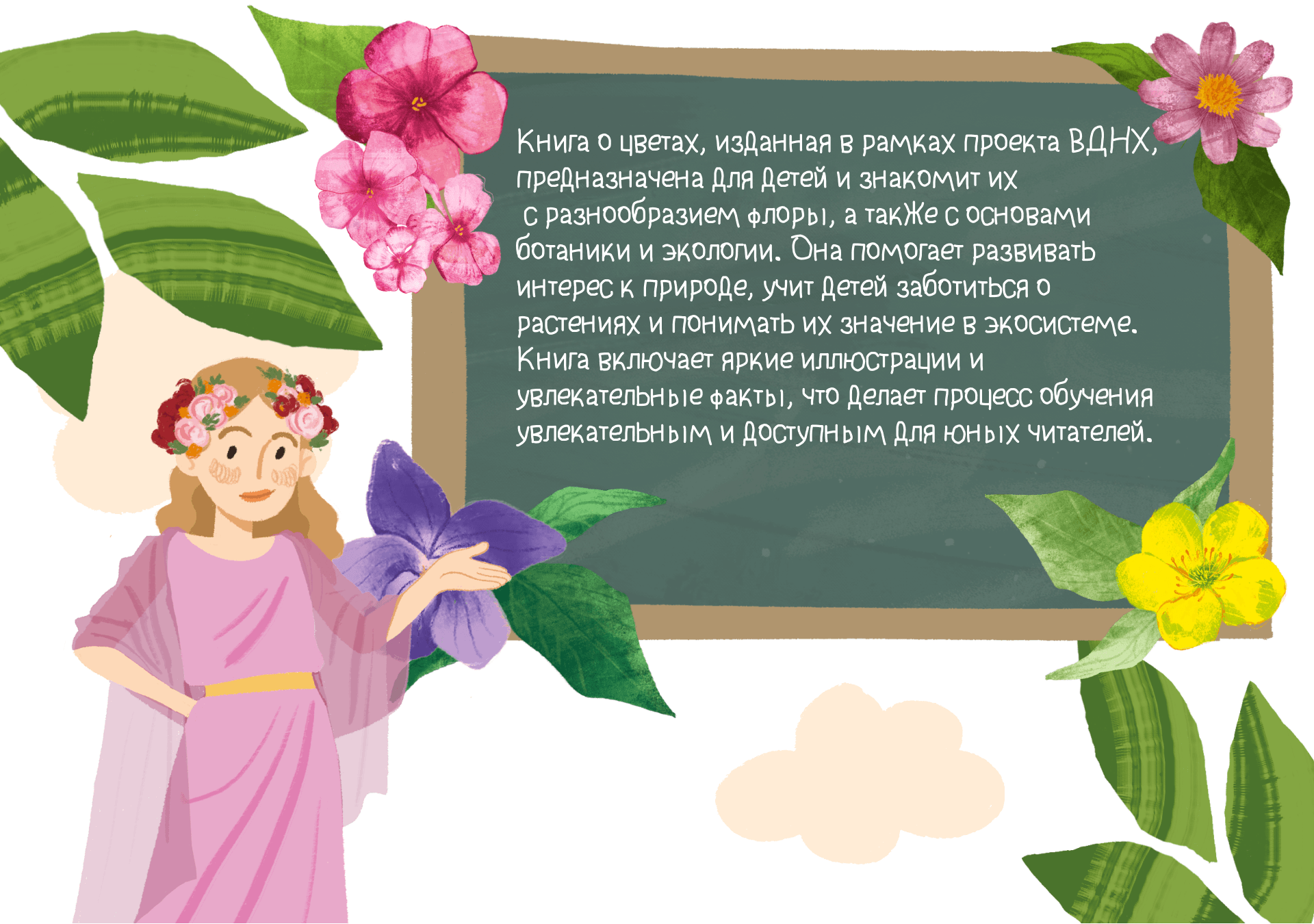 Книга цветов ВДНХ — Изображение №2 — Иллюстрация, Графика на Dprofile