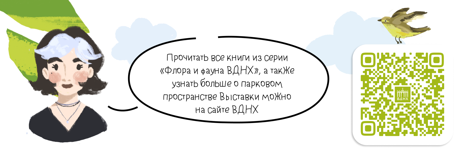 Книга деревьев ВДНХ — Изображение №10 — Иллюстрация, Графика на Dprofile