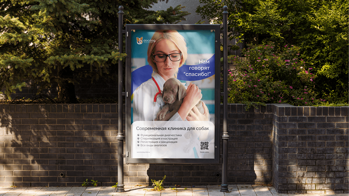 Фирменный стиль для ветеринарной клиники | docdog. — Изображение №10 — Брендинг, Иллюстрация на Dprofile