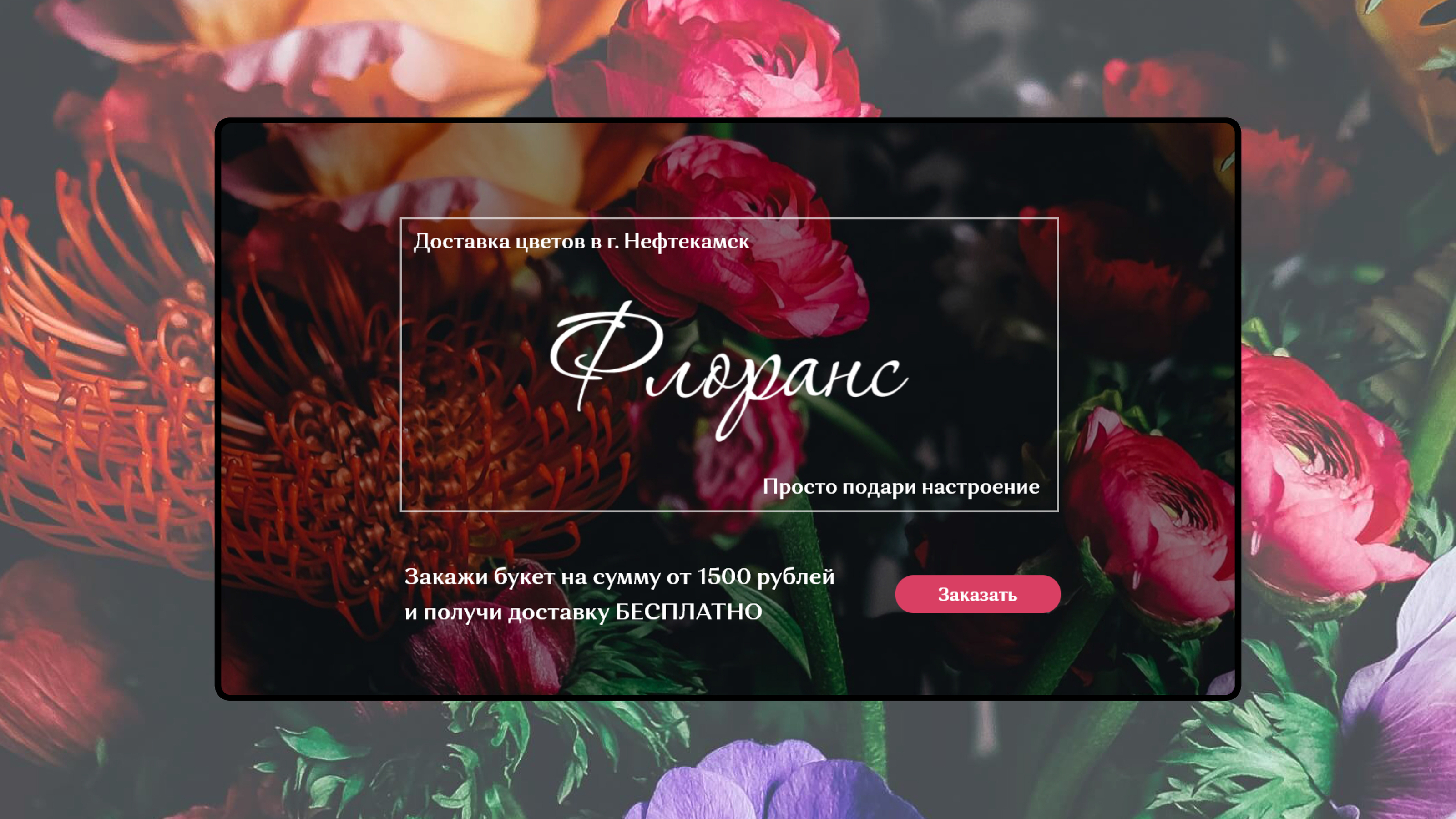 Сайт для магазина "Florans" — Изображение №1 — Интерфейсы, Графика на Dprofile
