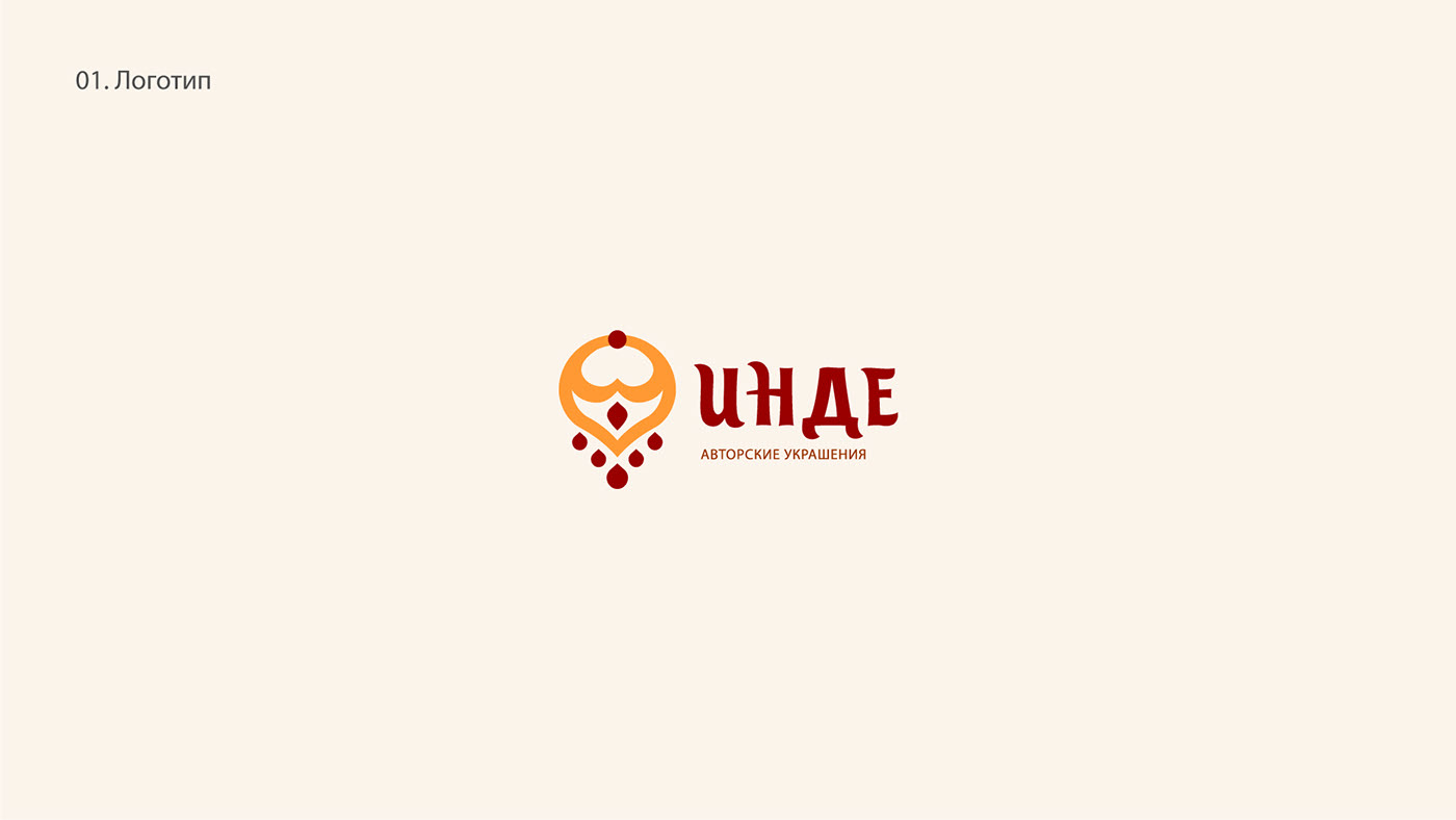 Айдентика «Инде» — Изображение №2 — Брендинг, Графика на Dprofile