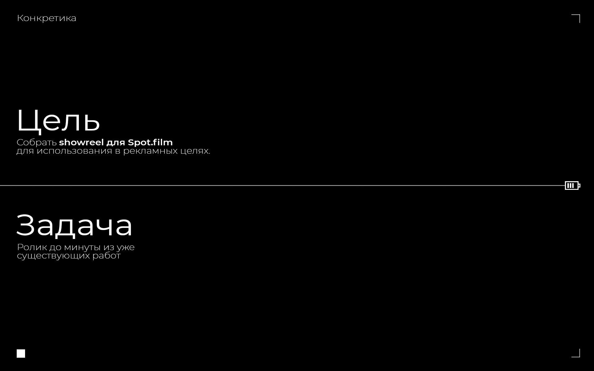 Монтаж // Showreel для Spot.film — Изображение №2 — Брендинг, Анимация на Dprofile