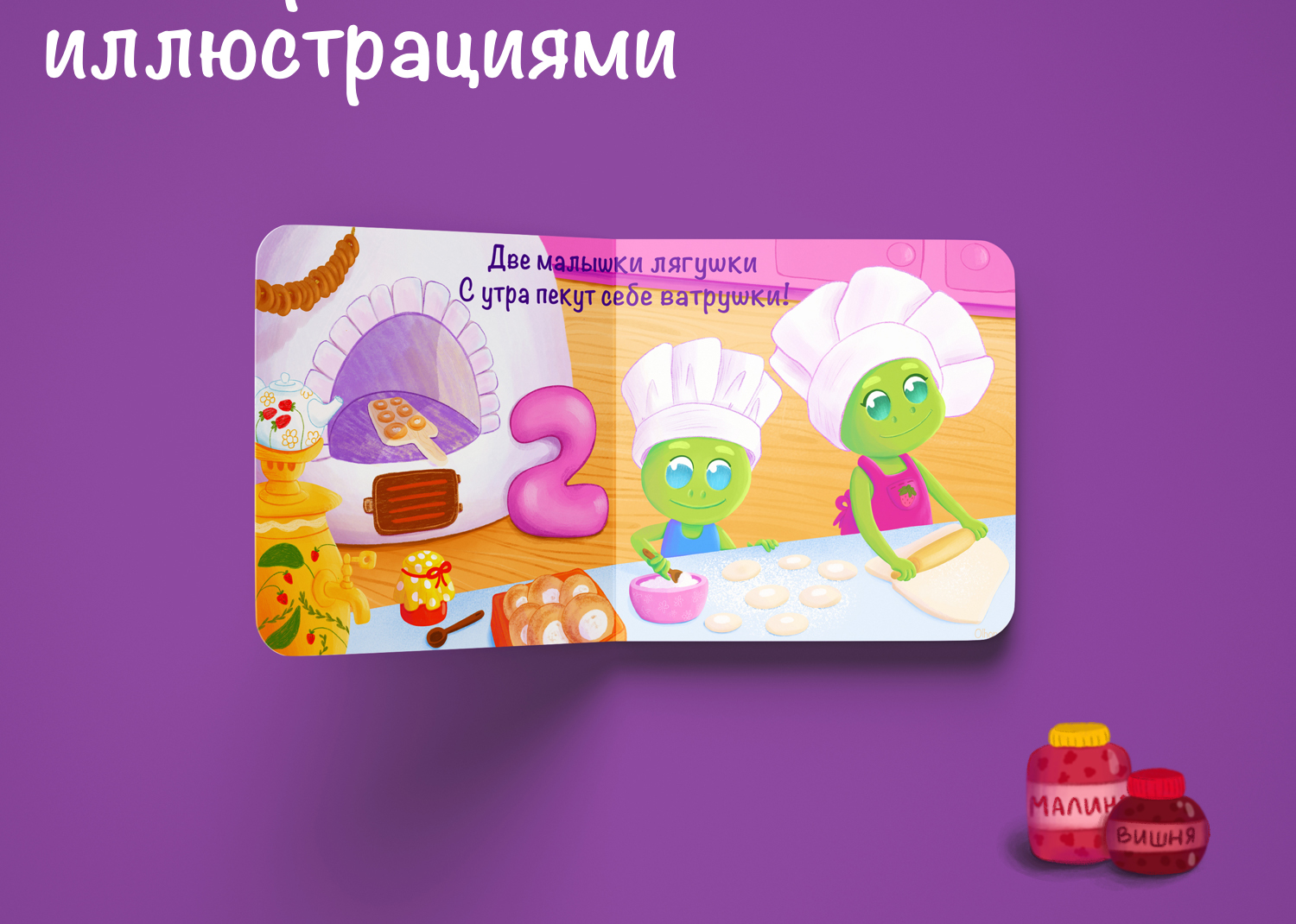 Иллюстрации к детской книжке-картинке — Изображение №3 — Иллюстрация на Dprofile