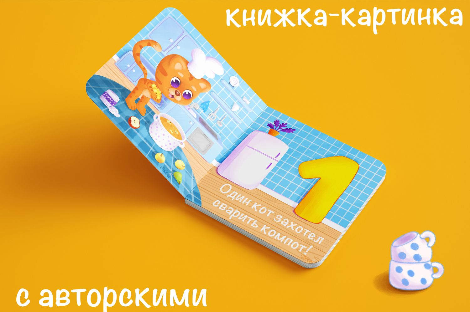 Иллюстрации к детской книжке-картинке — Изображение №2 — Иллюстрация на Dprofile
