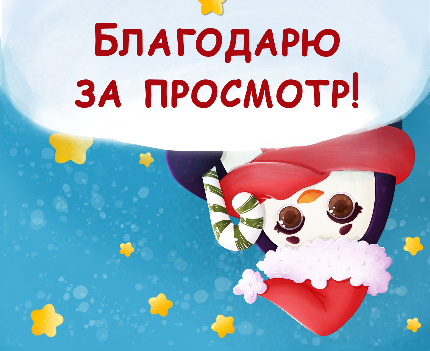 Поздравительные открытки и стикеры — Изображение №15 — Иллюстрация на Dprofile