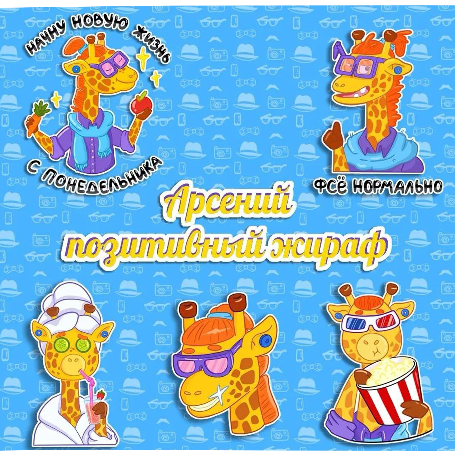 Стикеры для телеграм — Изображение №9 — Иллюстрация на Dprofile