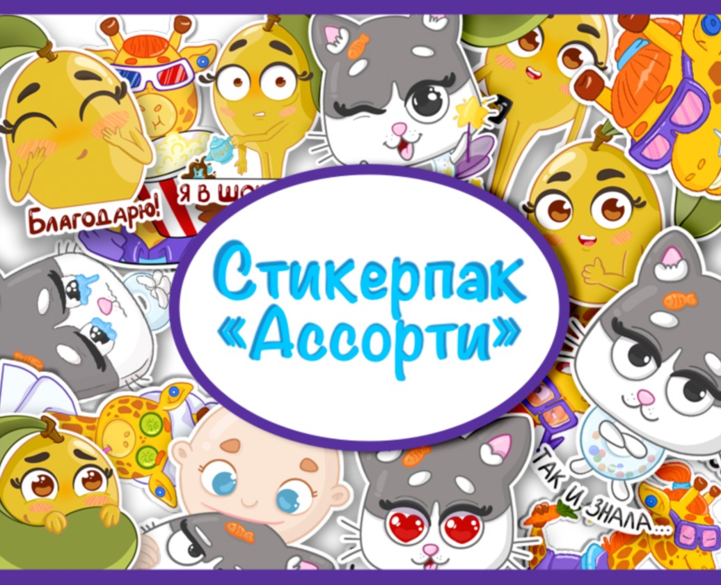 Стикеры для телеграм — Иллюстрация на Dprofile