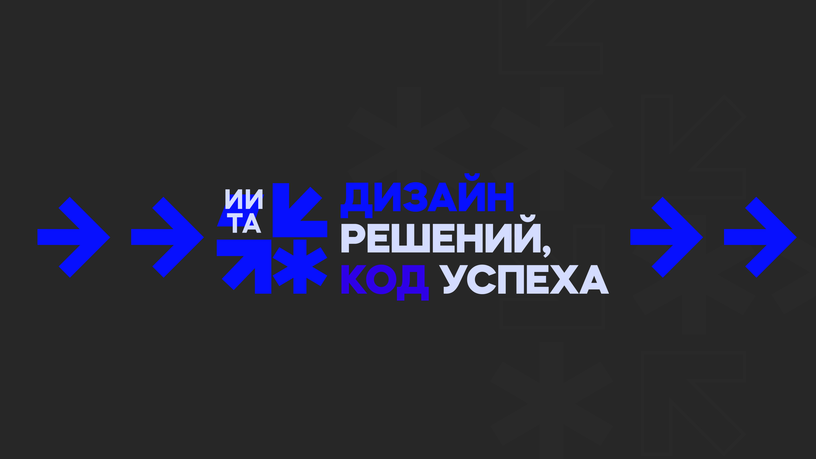 Айдентика института ИИТА — Изображение №10 — Брендинг на Dprofile