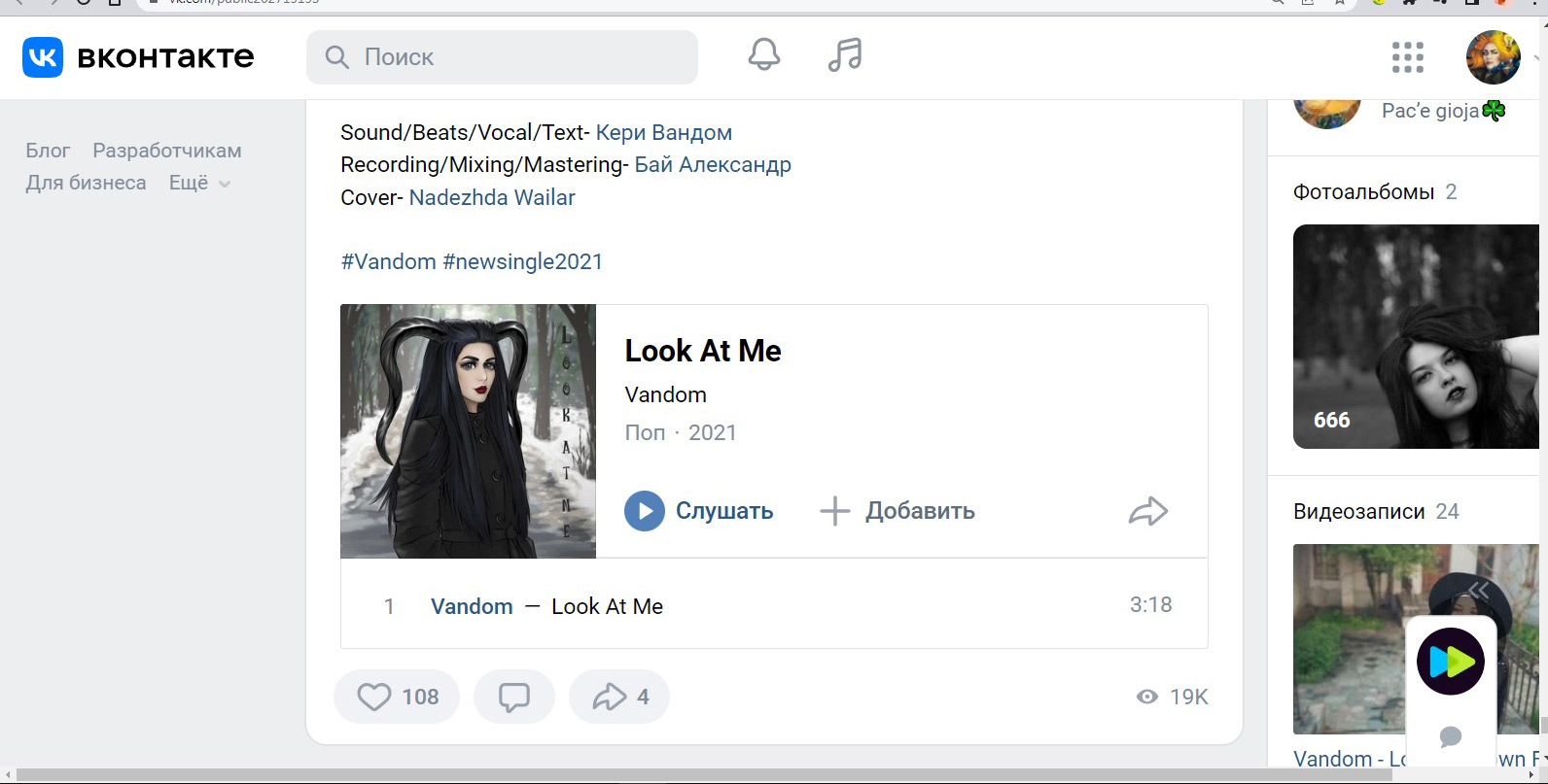 Cover of music track (for K. Vandom) — Изображение №2 — Иллюстрация на Dprofile