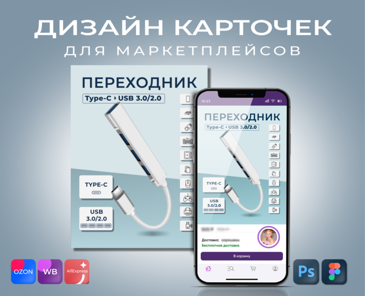 Дизайн карточки товара — Графика на Dprofile