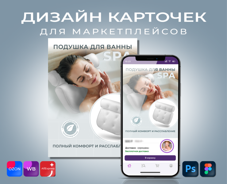 Дизайн карточки товара — Графика на Dprofile