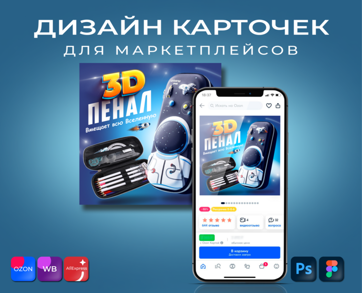 Инфографика для маркетплейсов — Графика на Dprofile