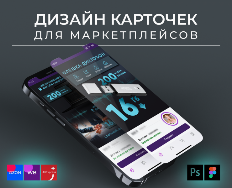 Дизайн карточки товара флеш диктофон — Графика на Dprofile