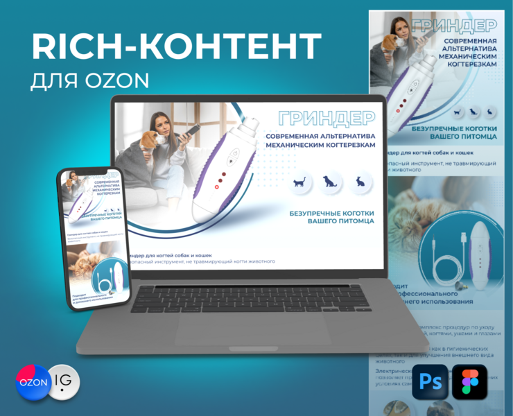 RICH контент для OZON — Графика на Dprofile