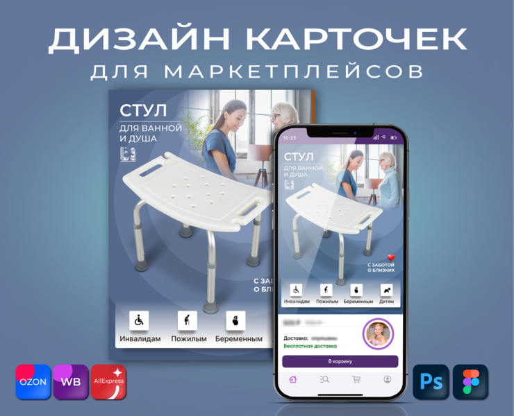 Дизайн карточки товара — Графика на Dprofile