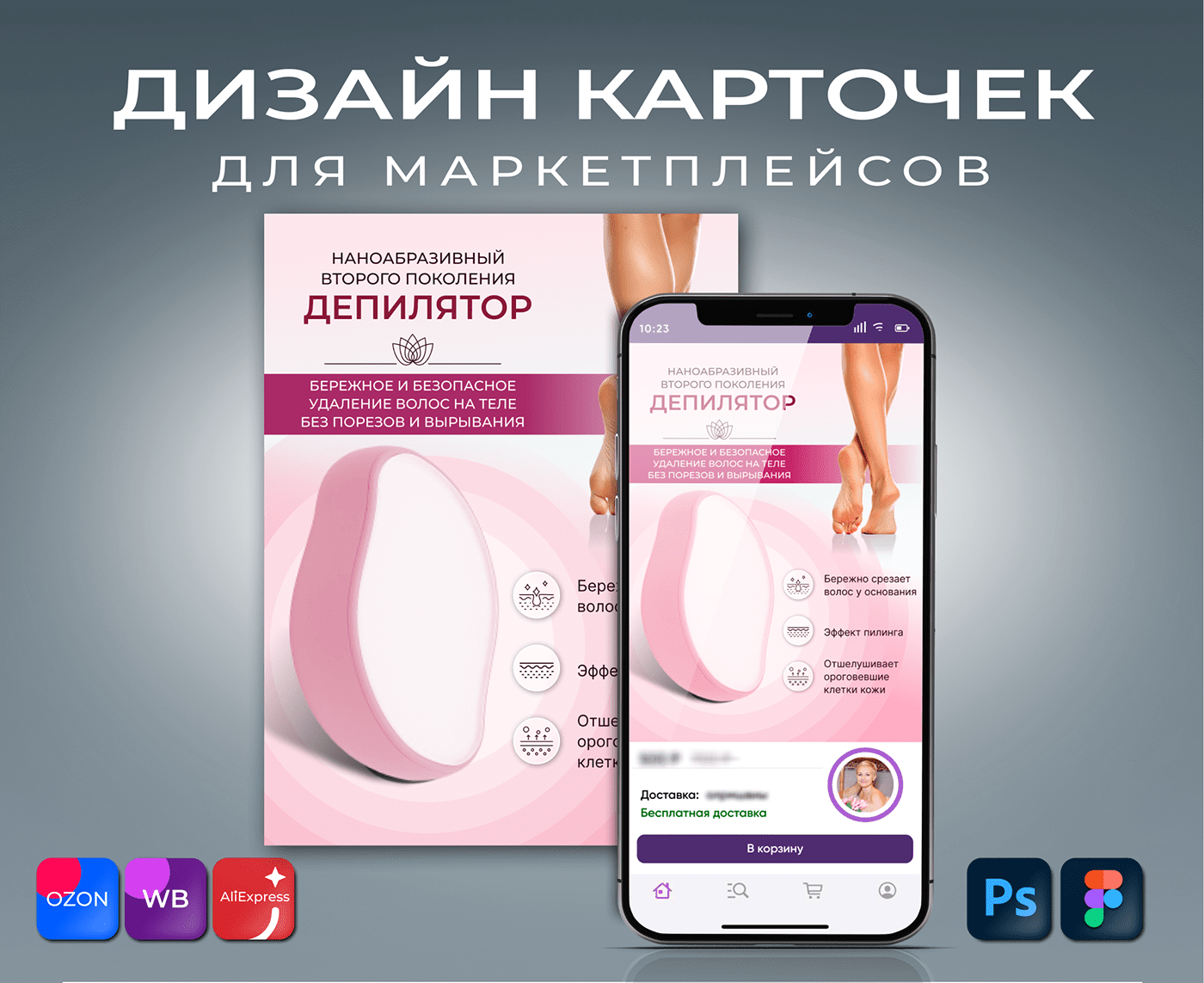 Дизайн карточки товара — Изображение №2 — Графика на Dprofile