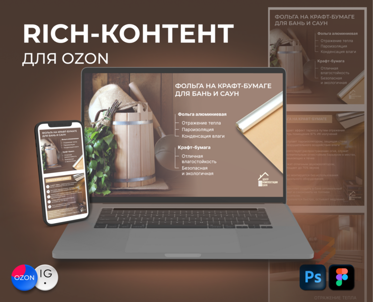 РИЧ-контент для OZON — Графика на Dprofile