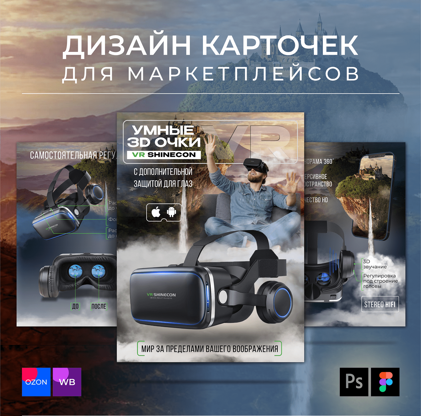 РИЧ-контент для OZON — Изображение №4 — Графика на Dprofile