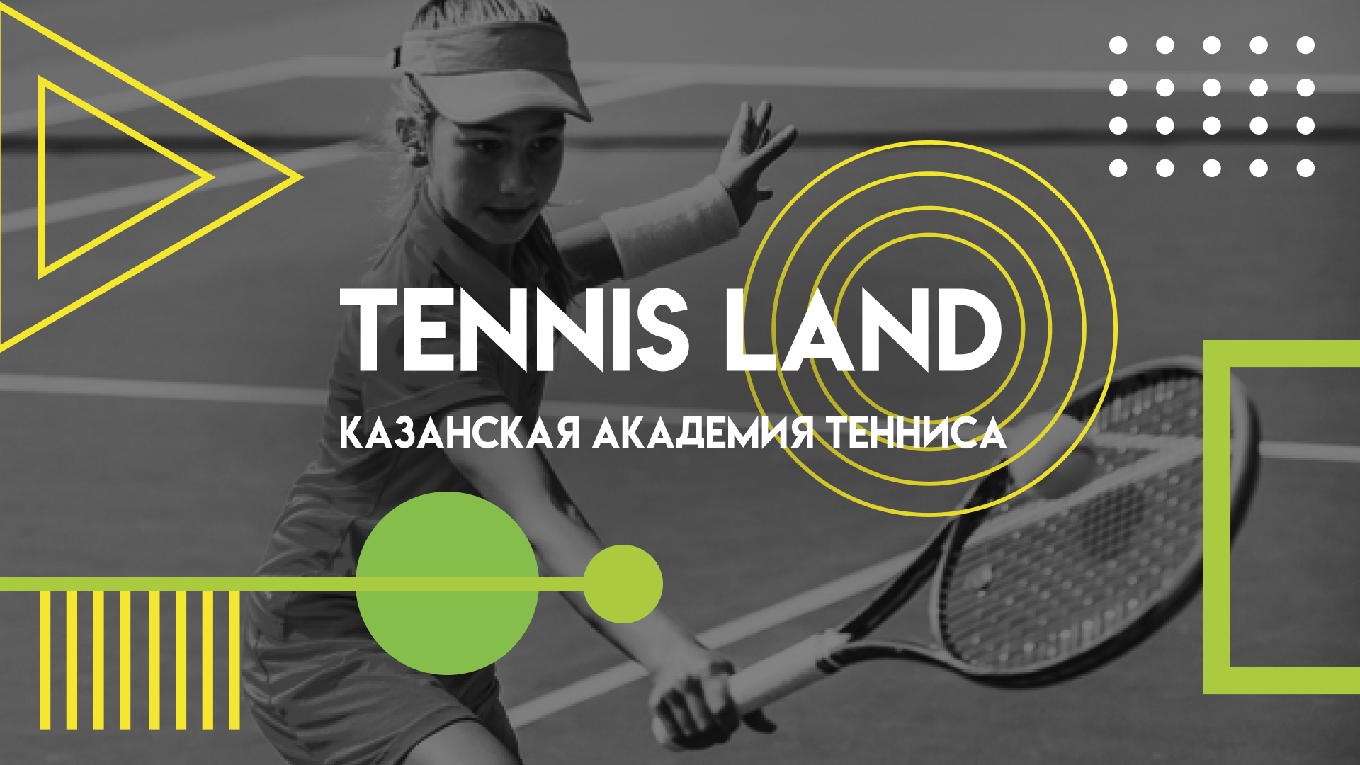 TENNIS LAND - разработка фирменного стиля — Изображение №1 — Брендинг на Dprofile