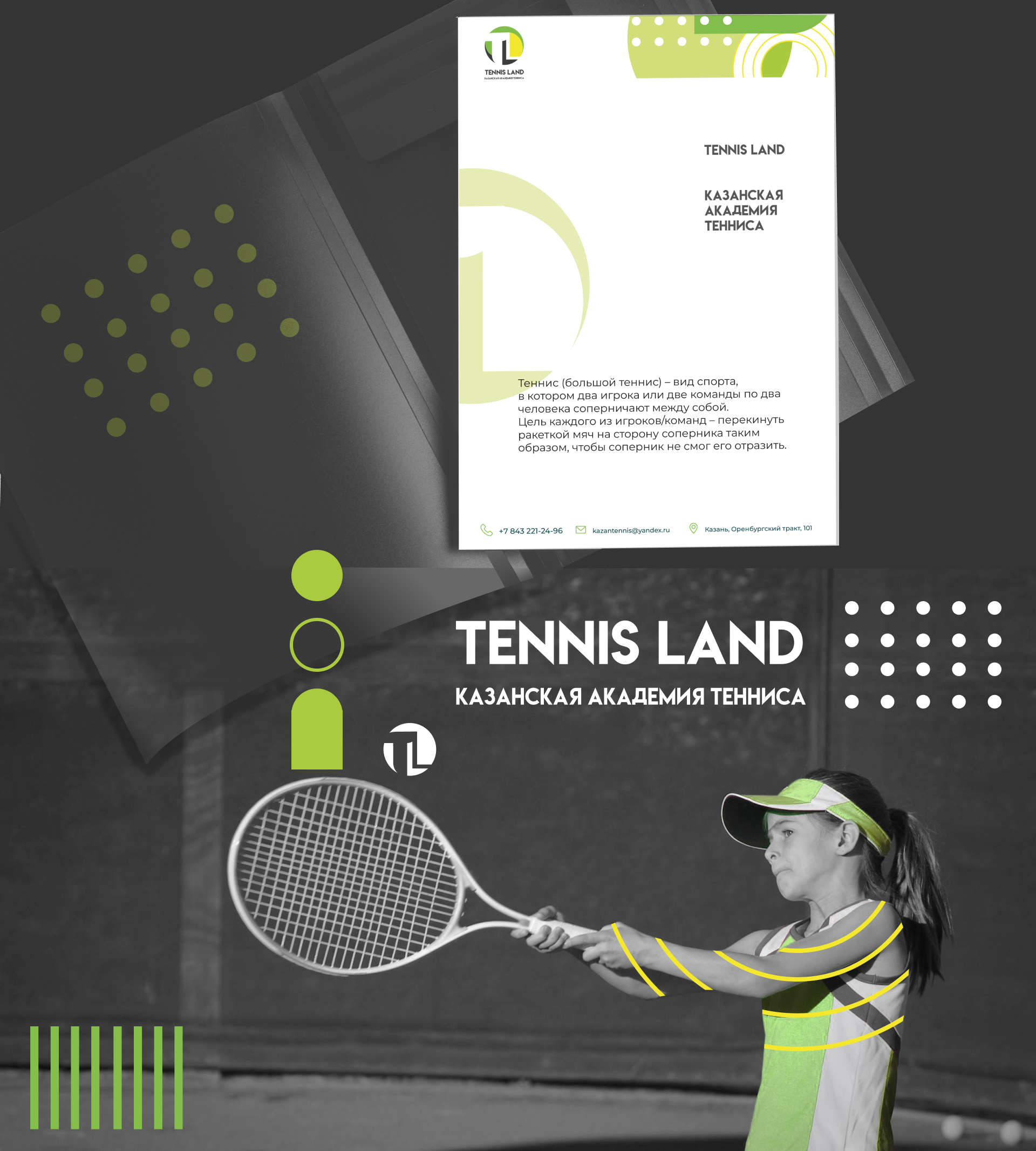 TENNIS LAND - разработка фирменного стиля — Изображение №8 — Брендинг на Dprofile