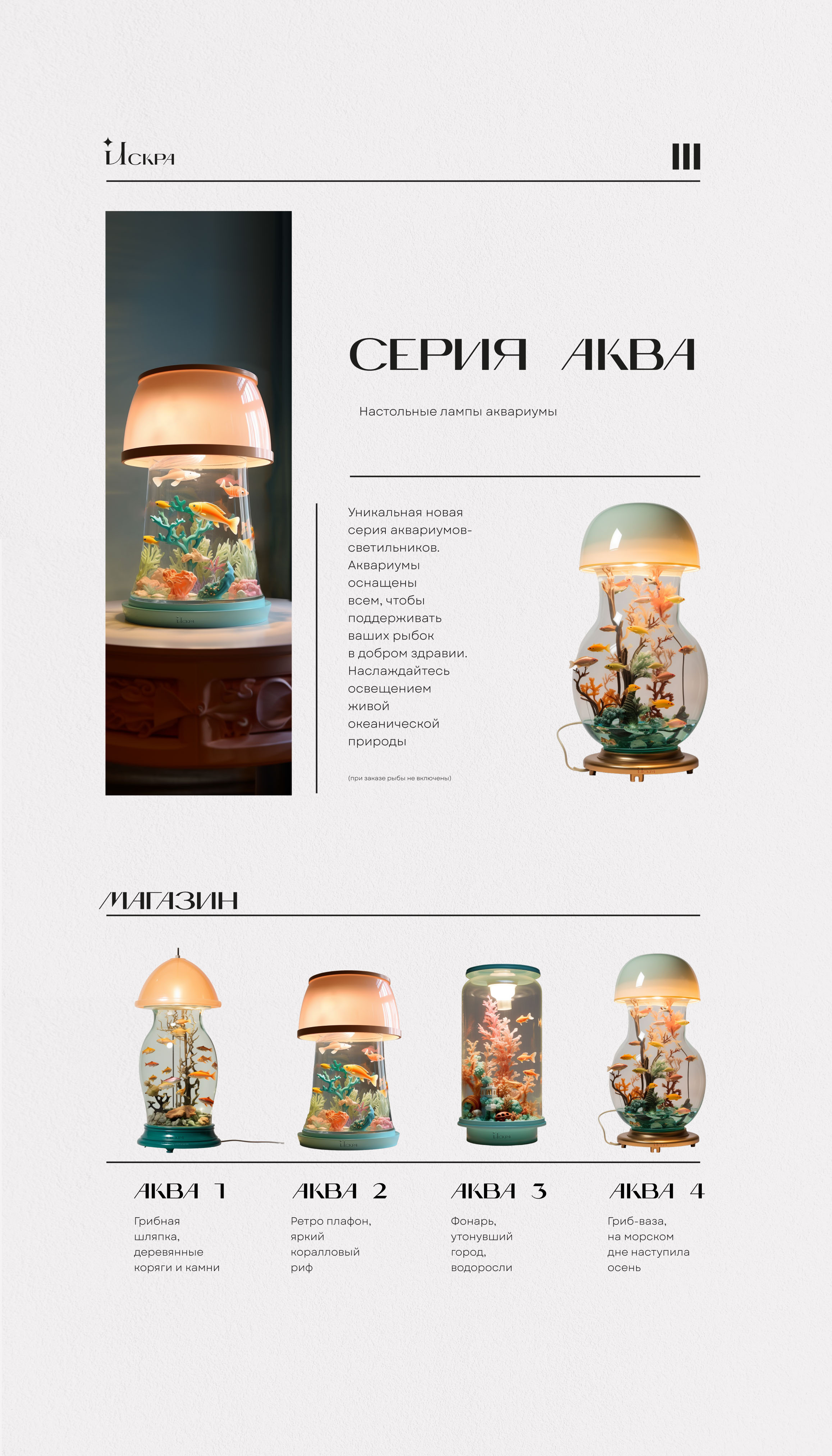 ИСКРА - магазин светильников — Изображение №11 — Брендинг на Dprofile