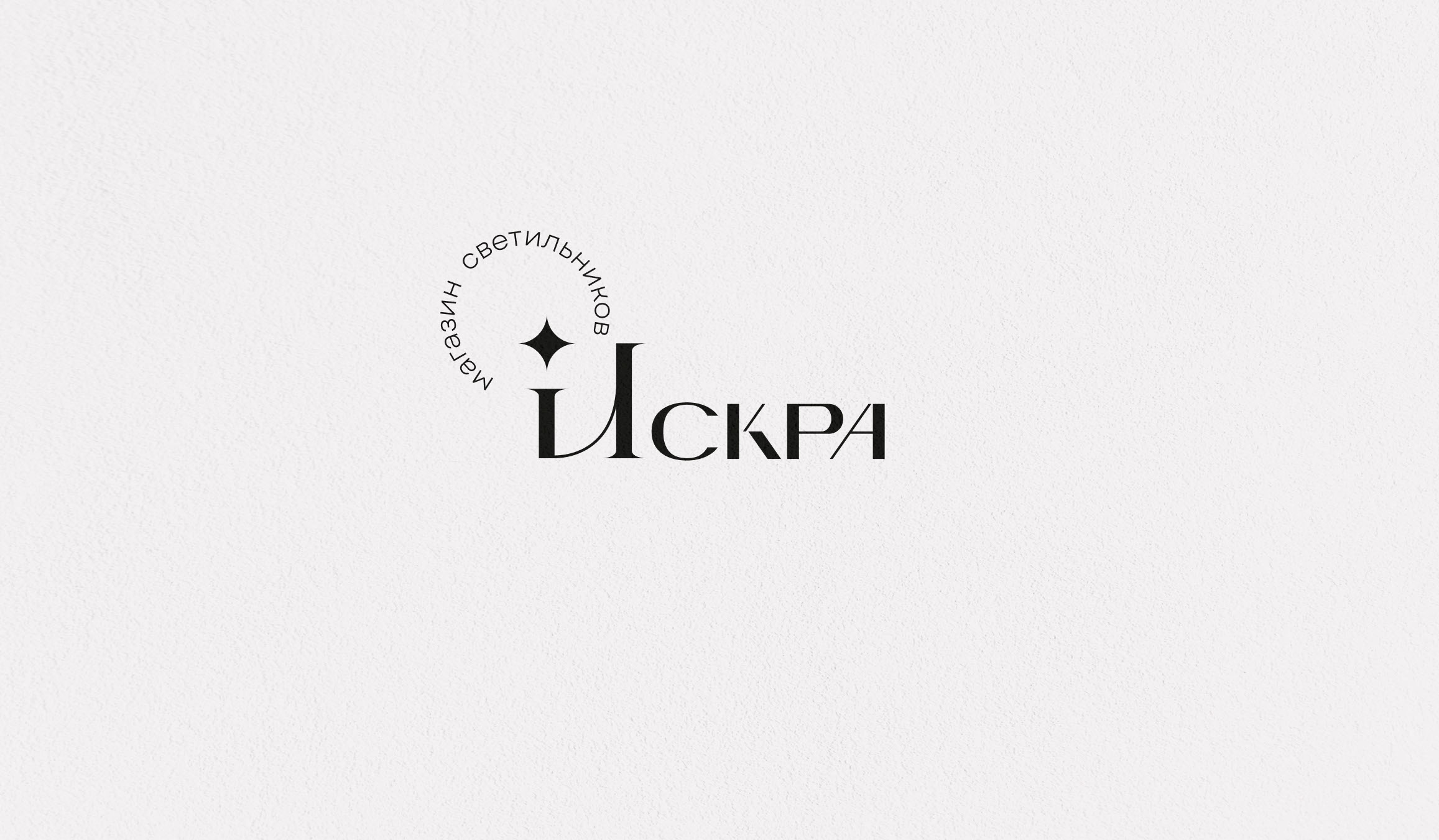 ИСКРА - магазин светильников — Изображение №2 — Брендинг на Dprofile