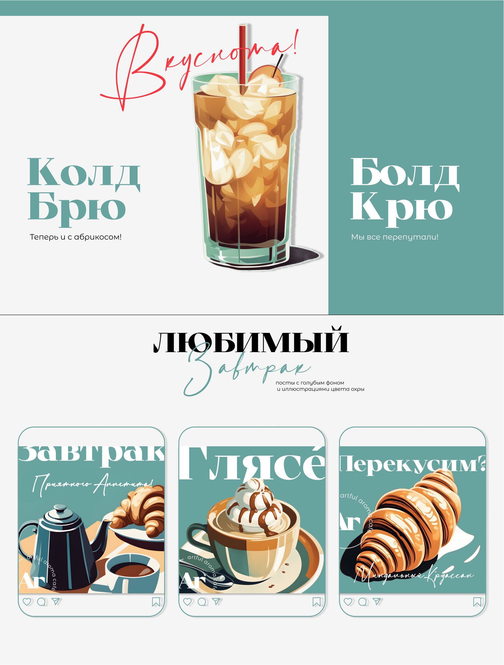 Оформление Instagram для кафе — Изображение №5 — Брендинг на Dprofile