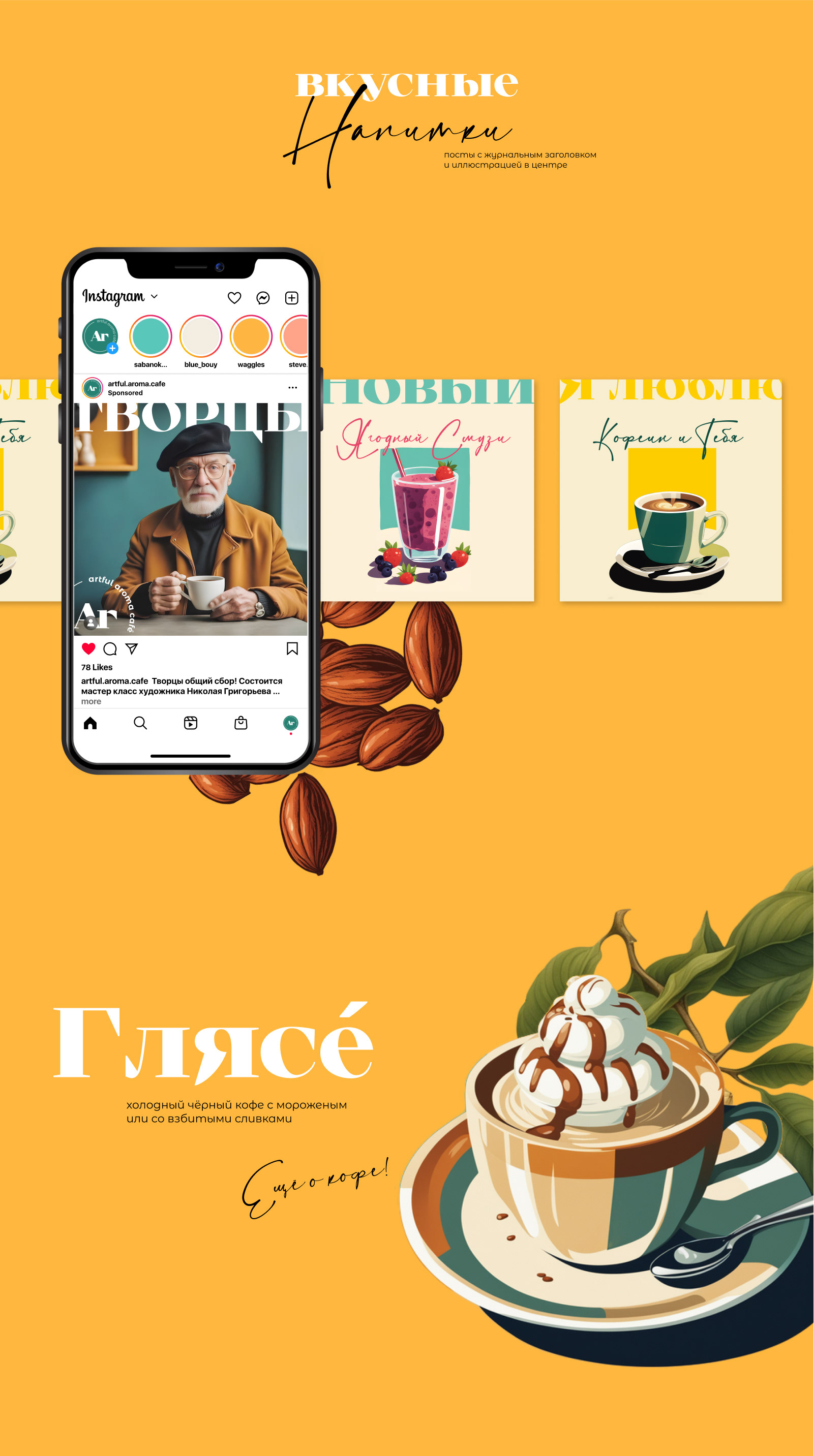 Оформление Instagram для кафе — Изображение №8 — Брендинг на Dprofile
