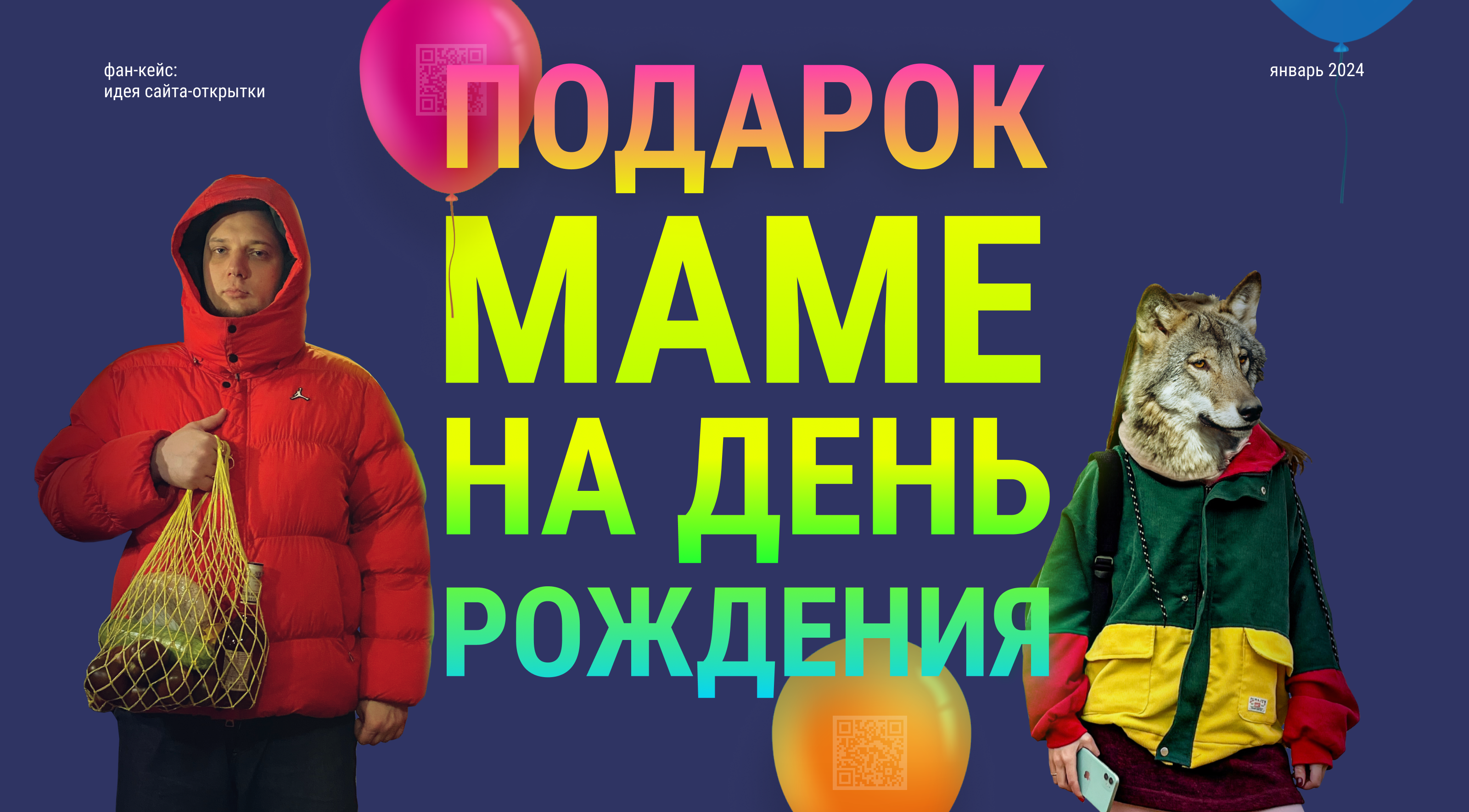 Фан-проект — сайт-открытка | Подарок маме на день рождения — Изображение №1 — Интерфейсы на Dprofile