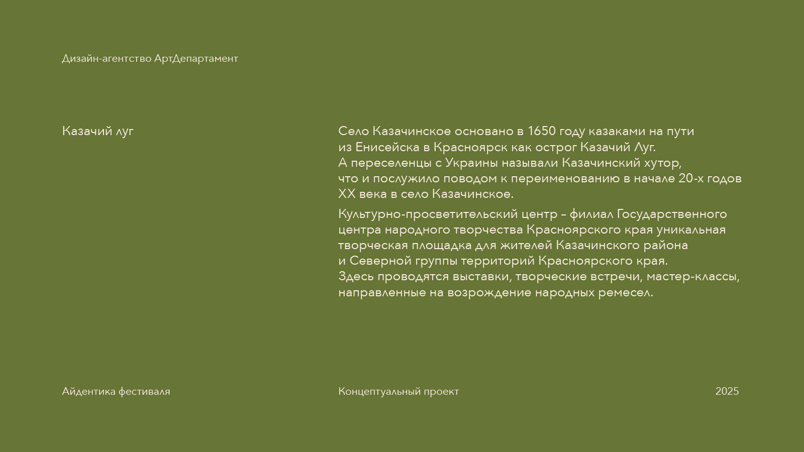 Казачий луг / Айдентика / Фестиваль народного творчества — Изображение №2 — Брендинг, Графика на Dprofile