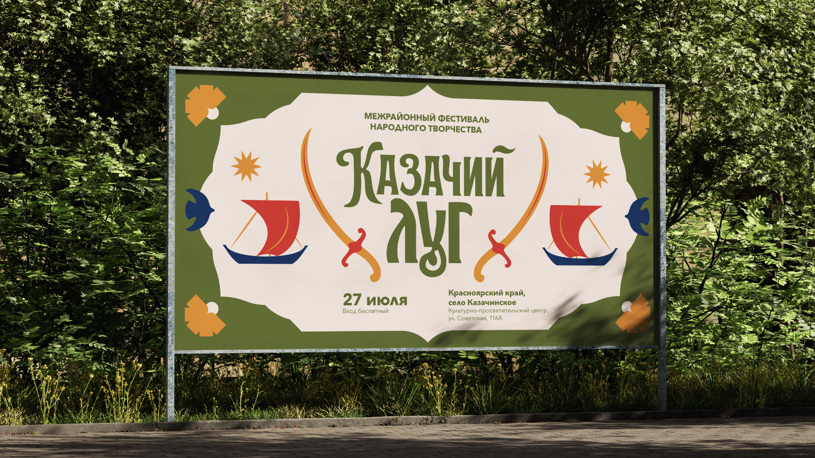 Казачий луг / Айдентика / Фестиваль народного творчества — Изображение №12 — Брендинг, Графика на Dprofile