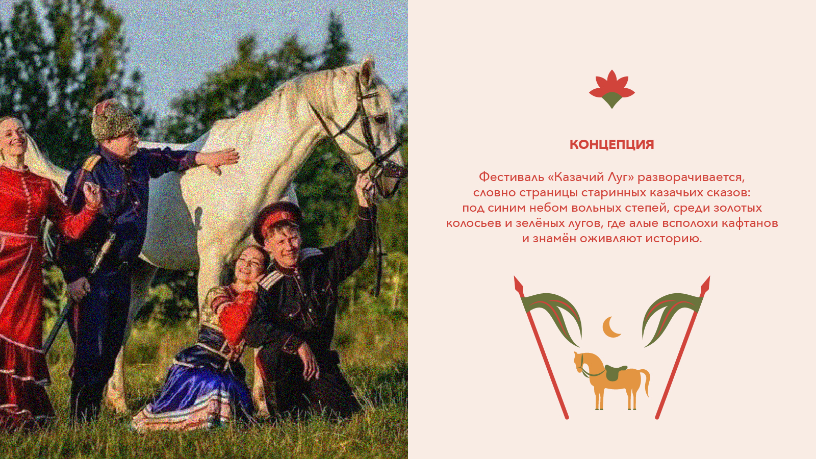 Казачий луг / Айдентика / Фестиваль народного творчества — Изображение №7 — Брендинг, Графика на Dprofile